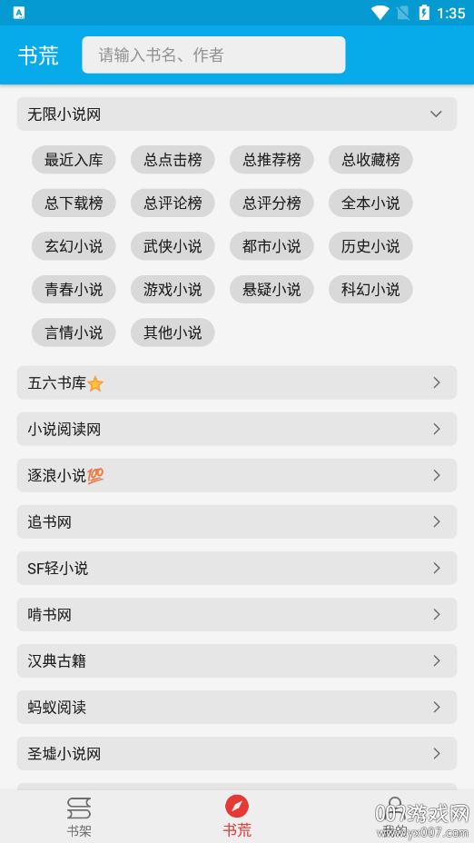 小蓝书阅读器官方版