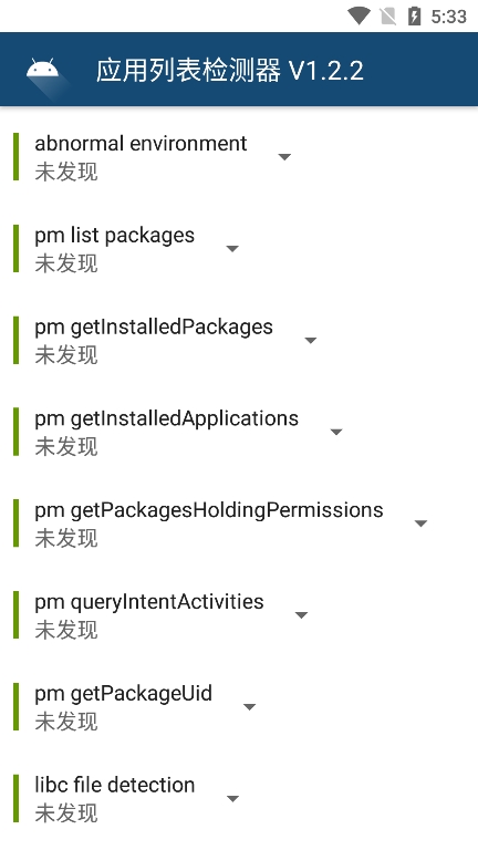 应用列表检测器app官方版(Applist Detector)