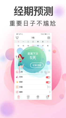 青柚大姨妈记录app