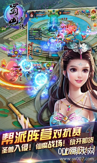 蜀山奇缘OL手游红尘情缘版