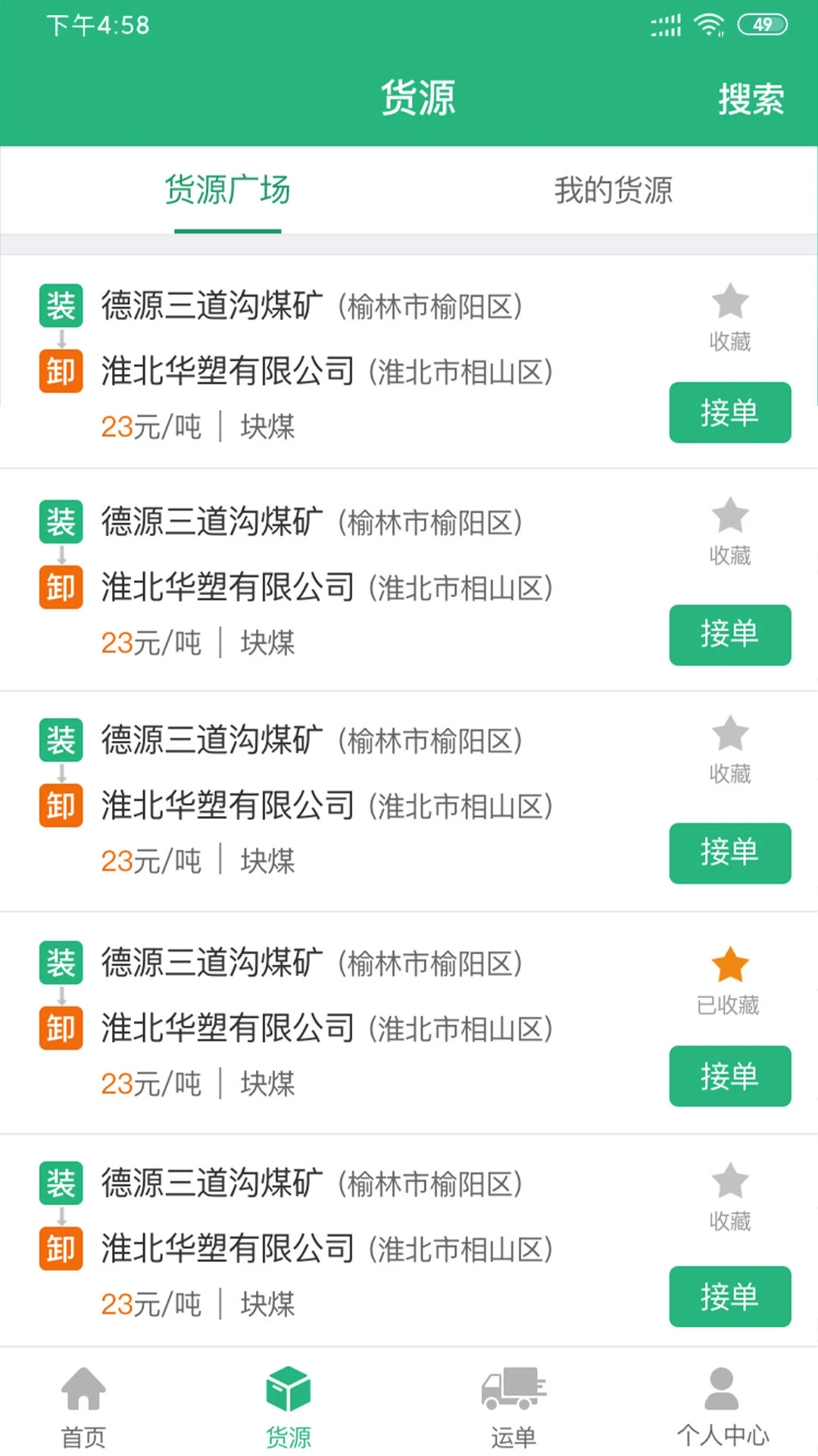 运销宝司机端官方版