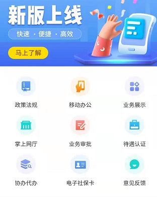 四川e社保认证app官方下载安卓版