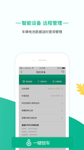 智租出行app