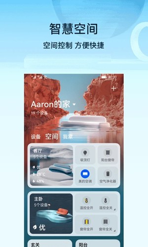 华为智能家居APP