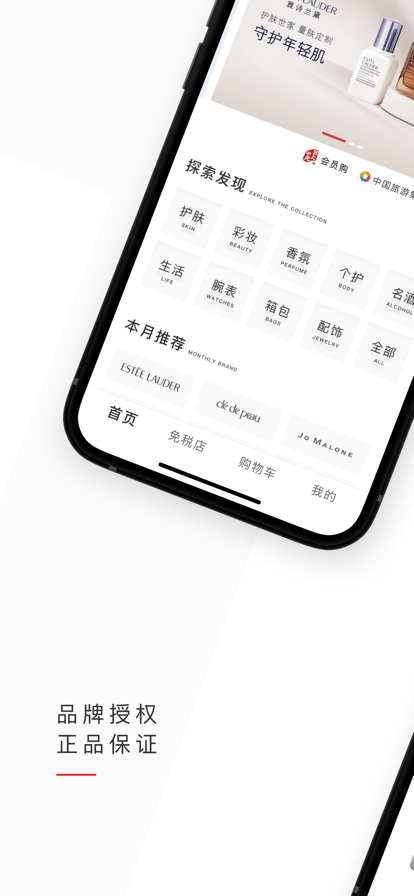 中免日上旅购app