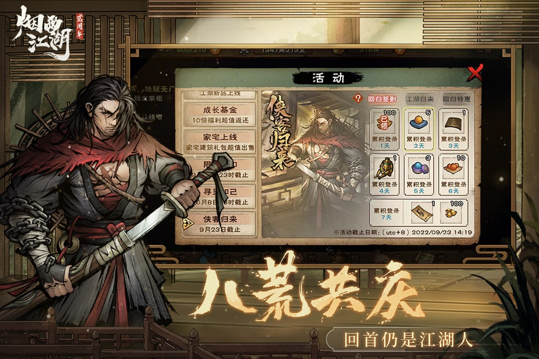 烟雨江湖哔哩哔哩官方版