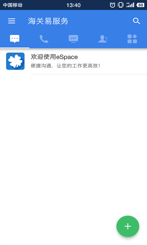 海关易服务app官方版