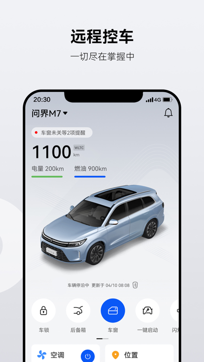 AITO汽车app