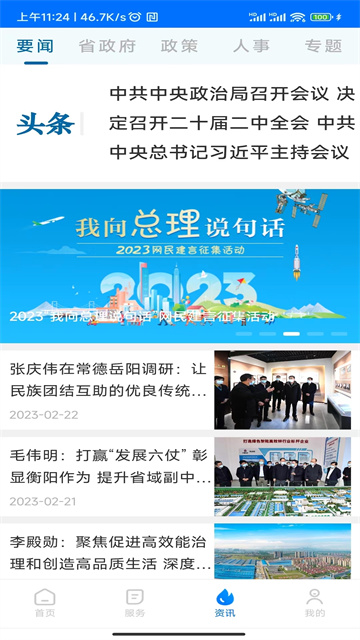 湘易办官方版