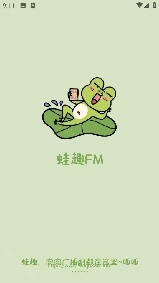 蛙趣FM