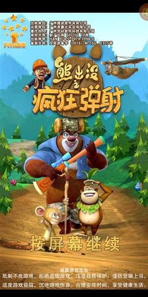 熊出没之疯狂弹射无限金币