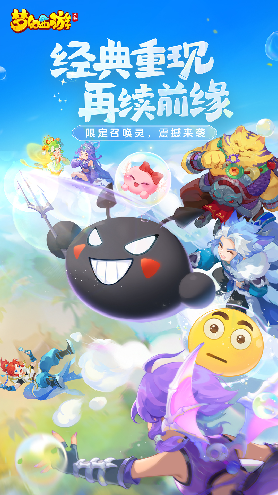 梦幻西游手机互通版