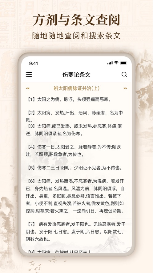 伤寒论查阅通app下载官方版