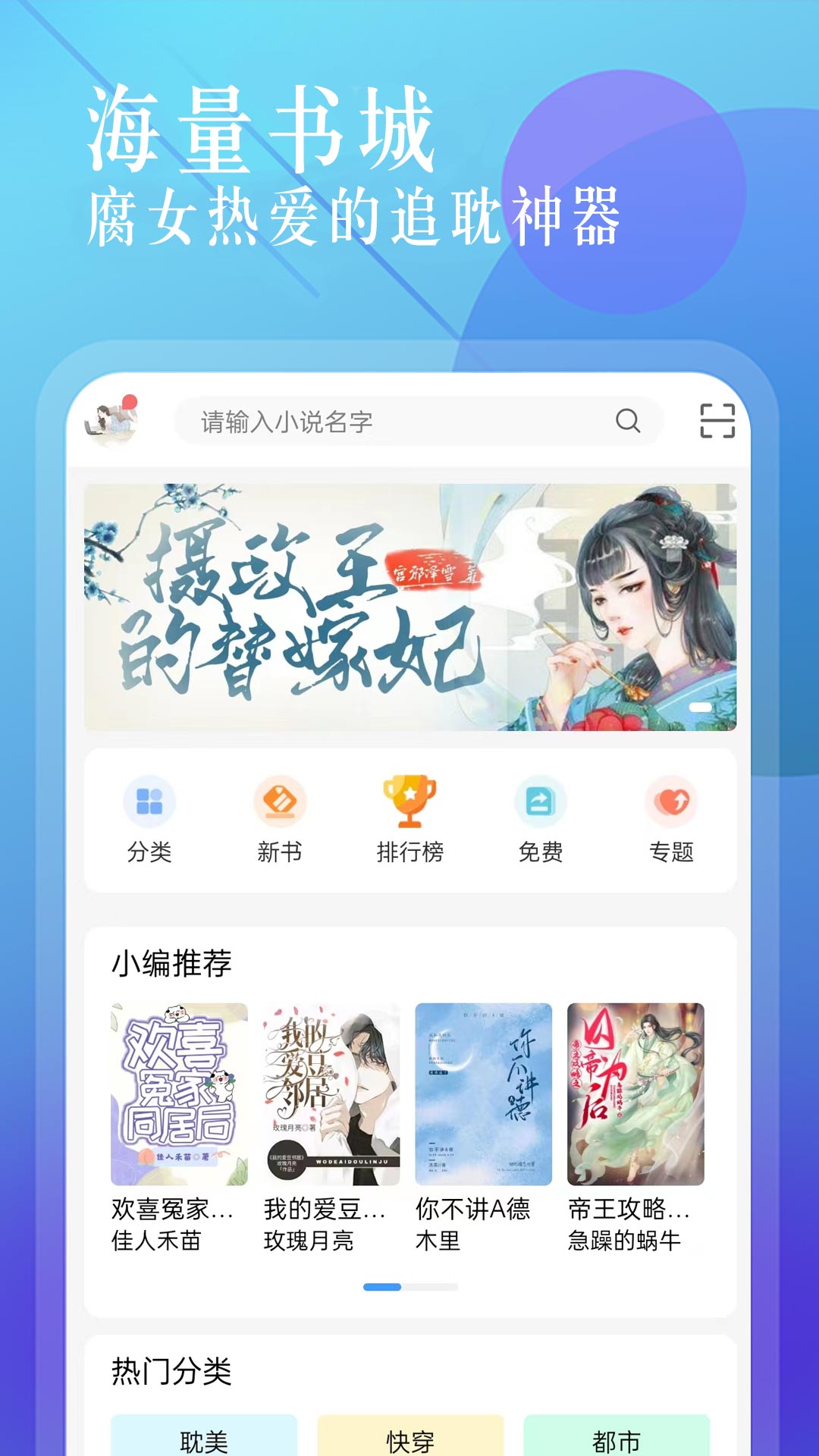 海棠小说app下载安装官方免费版