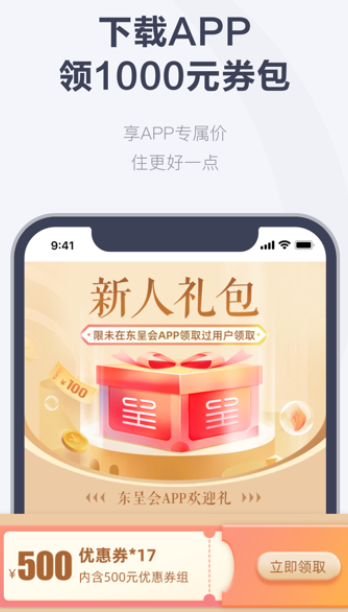 东呈会官方app最新下载