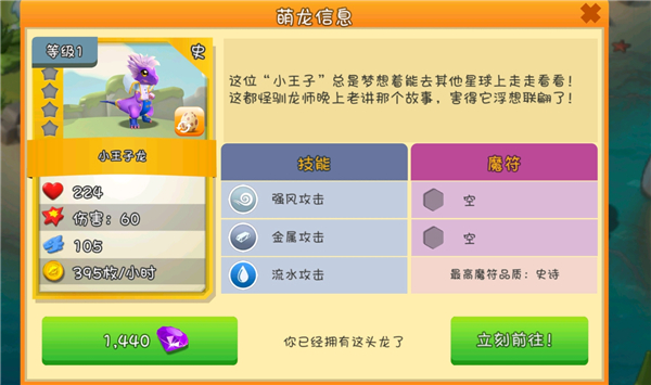 新手推荐龙配图8