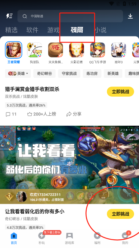 王者荣耀残局挑战赛入口app下载最新版(应用宝)