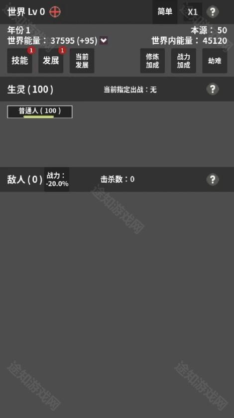修真世界模拟器手游下载最新版