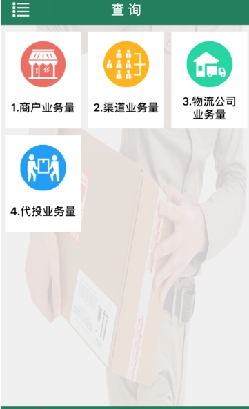 包裹自提邮政最新版本(改名中邮E通)