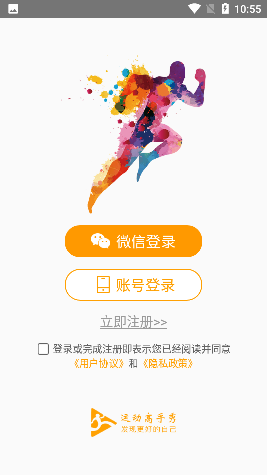 运动高手秀app最新版