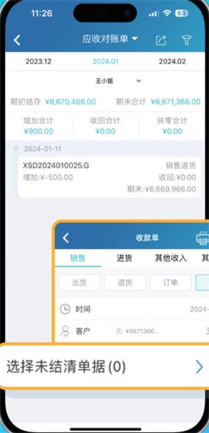金蝶智慧记进销存软件