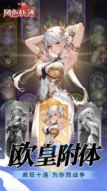 风色轨迹(0.05折千面战姬)