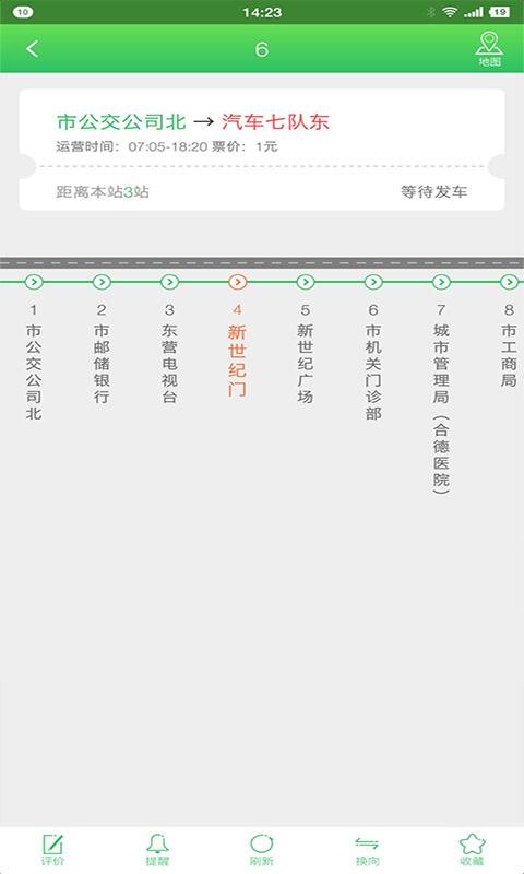 东营智慧公交app安卓版