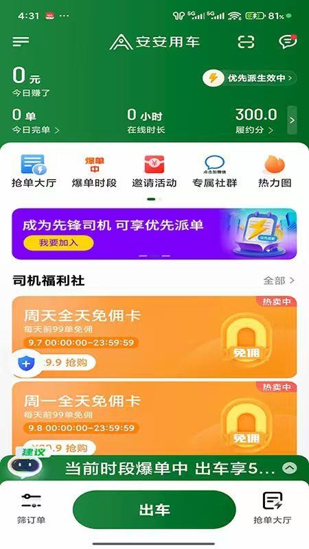 安安用车车主端官方安卓版