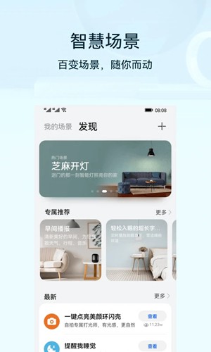 华为智能家居APP