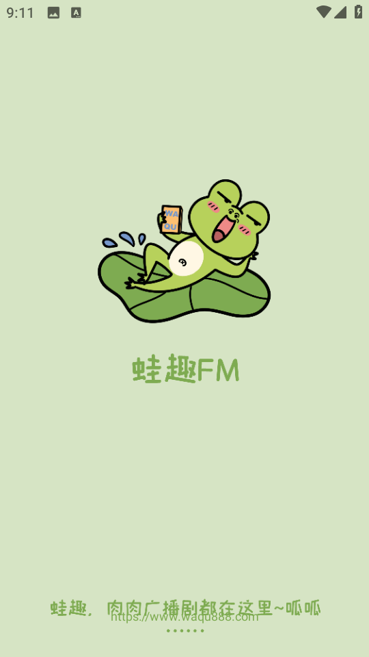 蛙趣fm免vip版