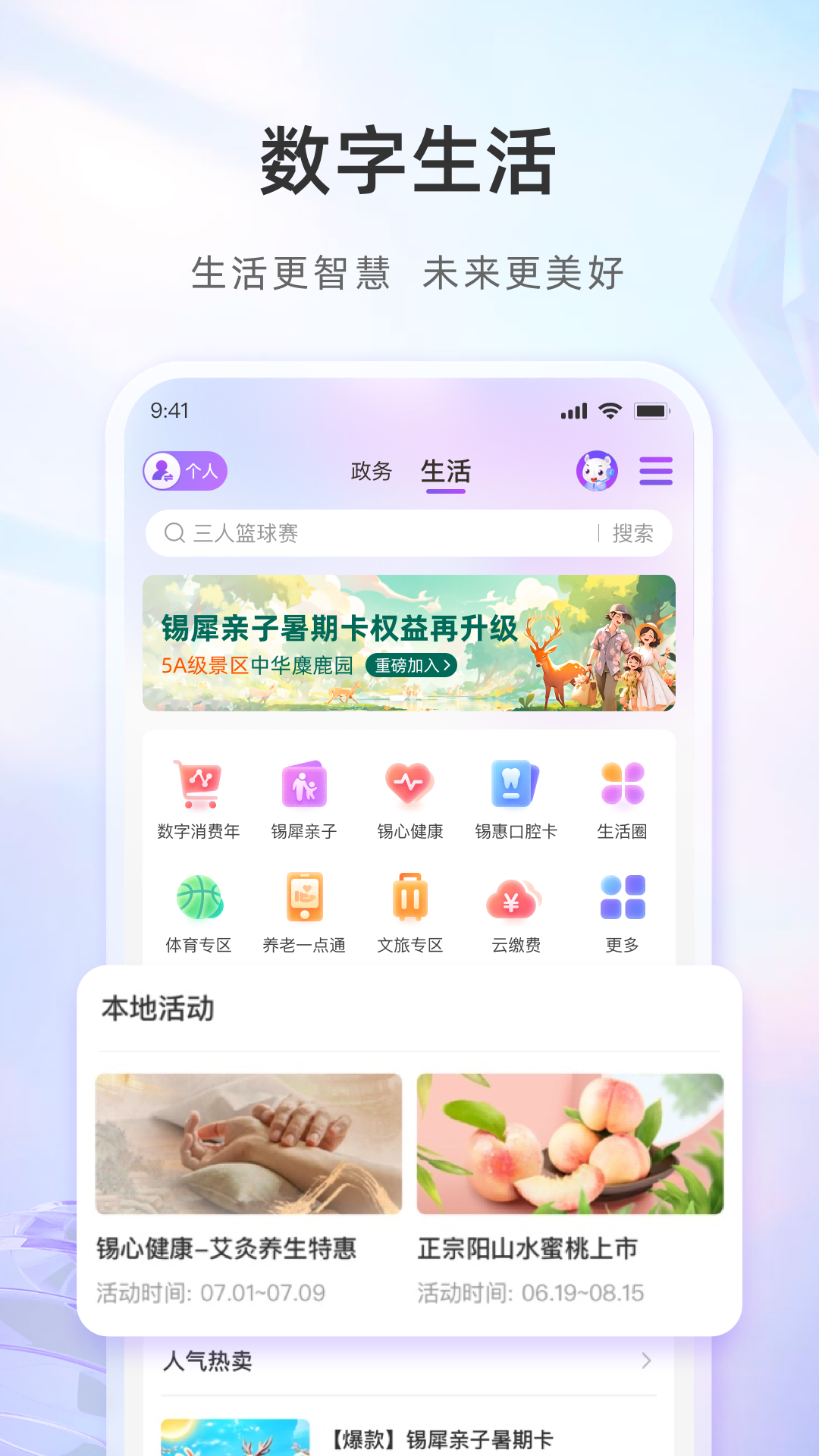 全国电子优待证电子版app(灵锡)