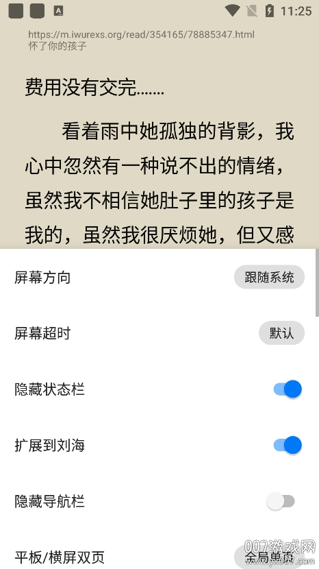 书海小说app官方版