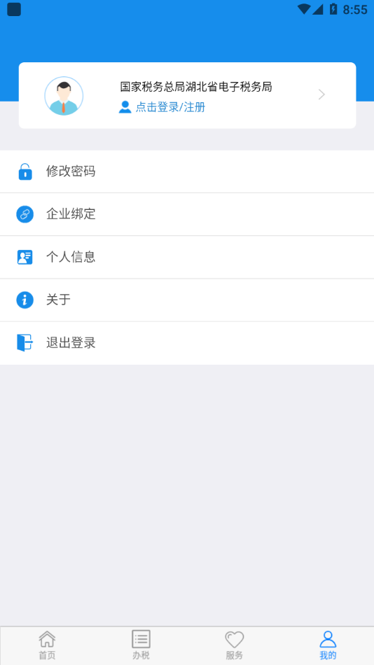 楚税通app（电子税务局）