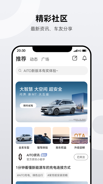 AITO汽车app