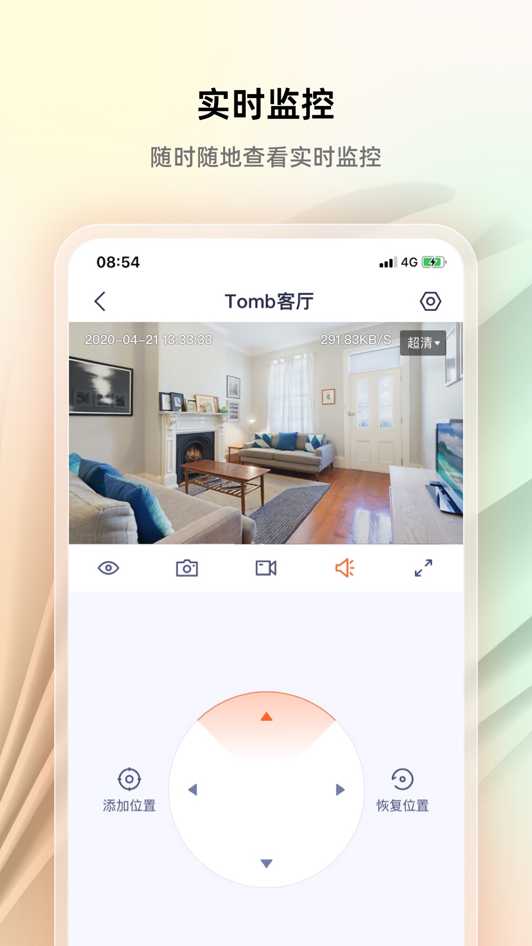 腾达安防app官方版