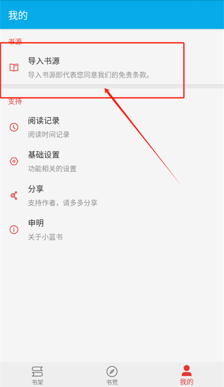小蓝书阅读器官方版下载