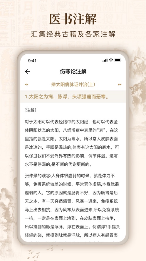 伤寒论查阅通app下载官方版