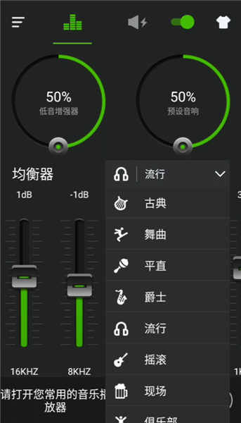 低音增强器专业版app
