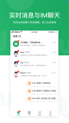 优居找房经纪app