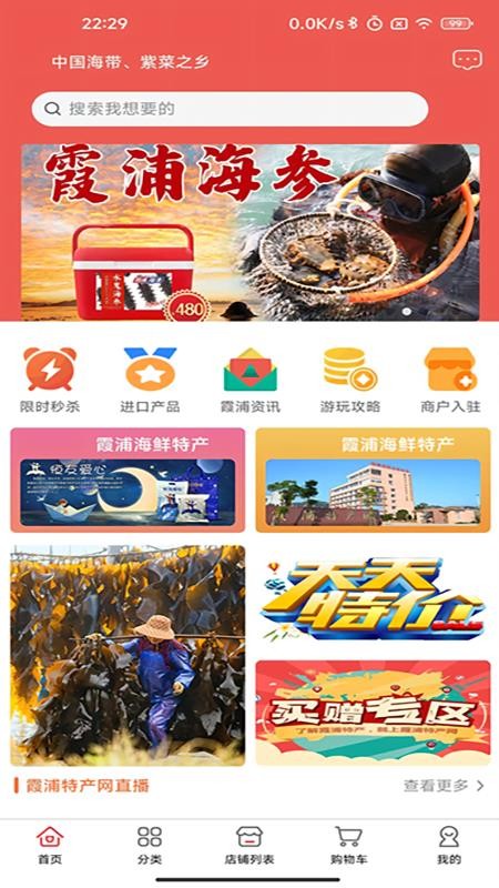 霞浦特产网官网正式版