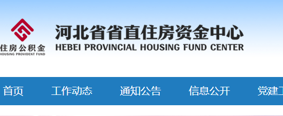 河北省省直公积金app下载最新版