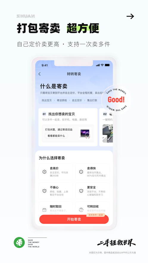 转转二手上门回收交易网app官方版