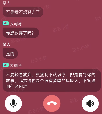 彩云小梦对话版app