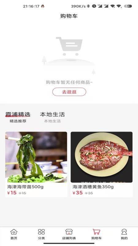 霞浦特产网最新官网