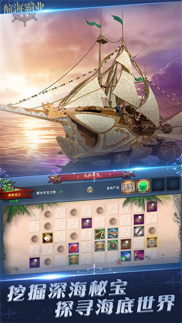 航海霸业官方版