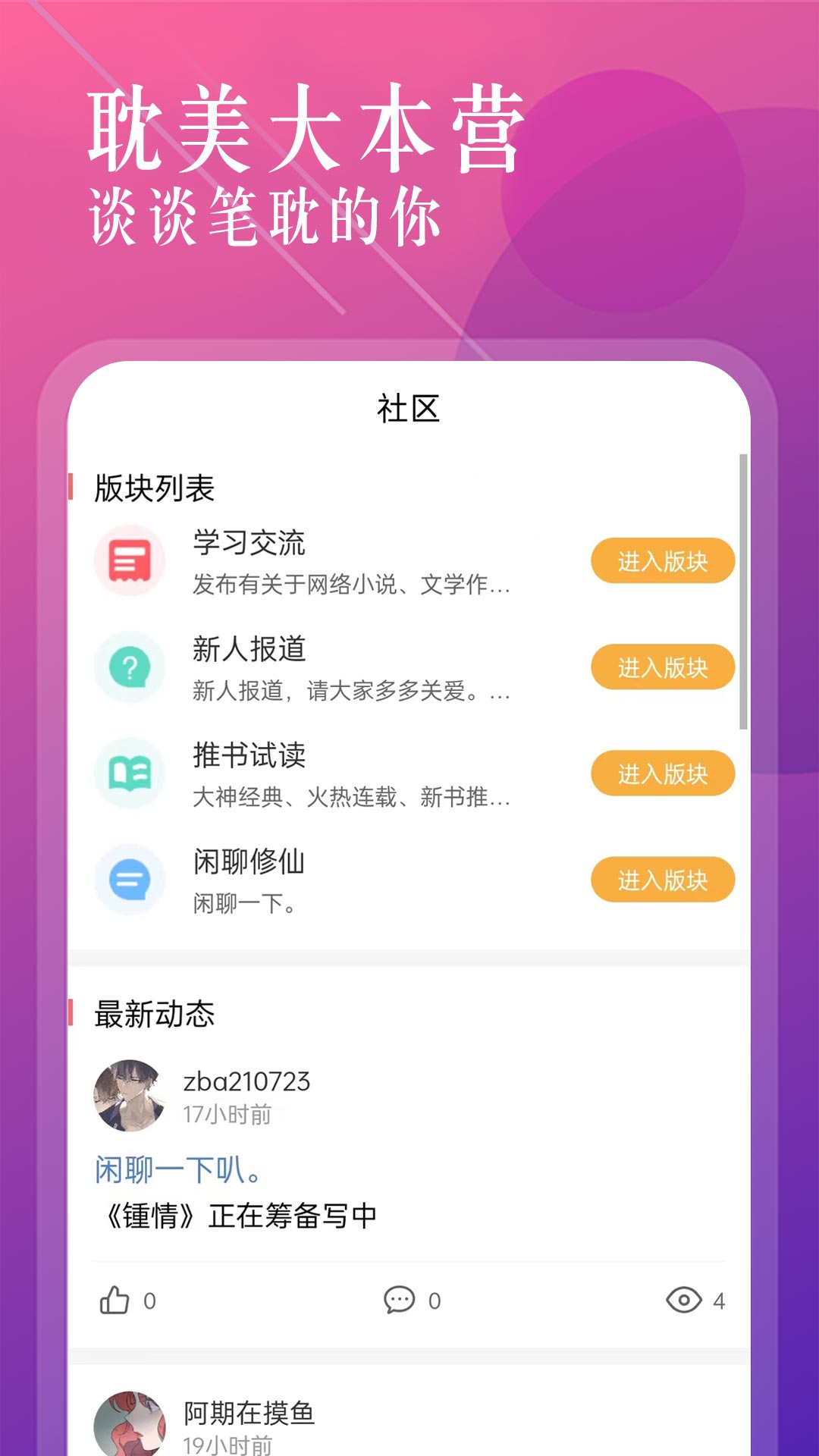 海棠小说app下载安装官方免费版
