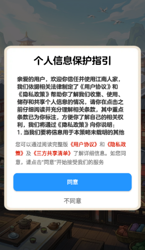 江南人家赚钱小游戏