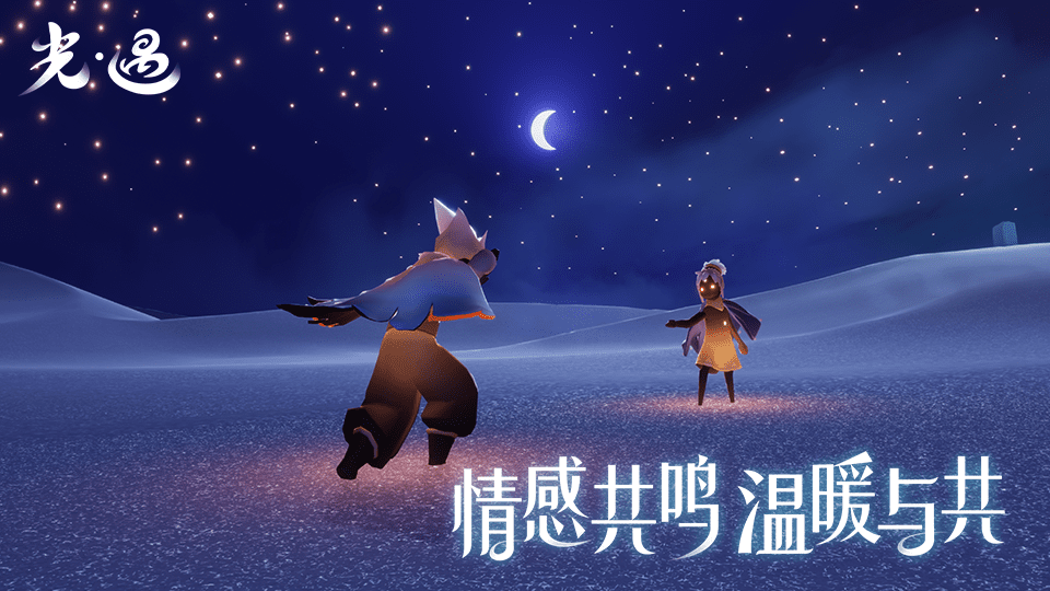 光遇官服下载网易最新版