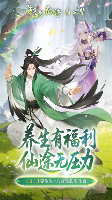 道友请留步果盘版