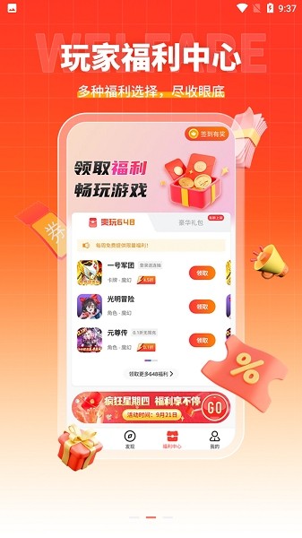 趣多游戏盒子app